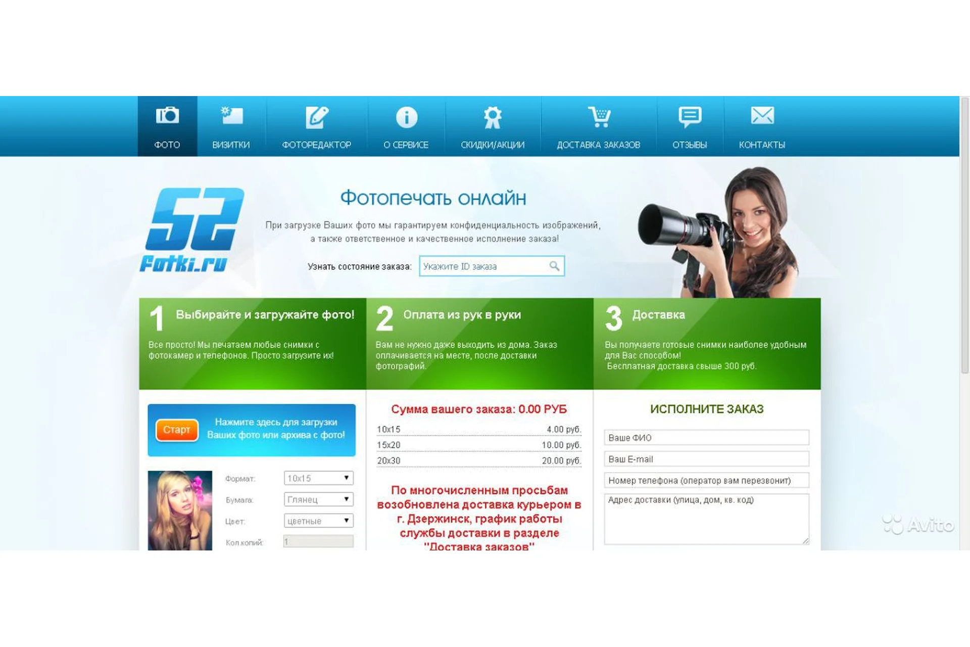 Полностью готовый скрипт сайта «Фотопечать  online», фото 1 из 1.