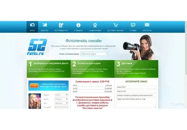 Полностью готовый скрипт сайта «Фотопечать  online»