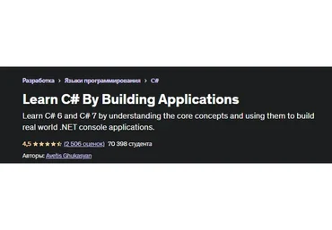 [Udemy] Learn C# By Building Applications, 2017, ENG (Avetis Ghukasyan)