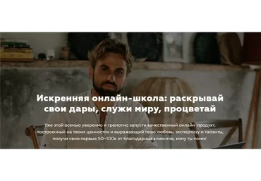 [Welcomebackhome] Искренняя онлайн-школа: раскрывай свои дары,служи миру, процветай (Игорь Будников)