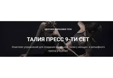 [Академия Голтиса] Талия-пресс 9-ти сет (Голтис)