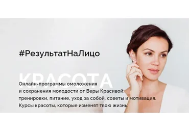 Интенсив Красоты, декабрь 2018 (Вера Красивая)