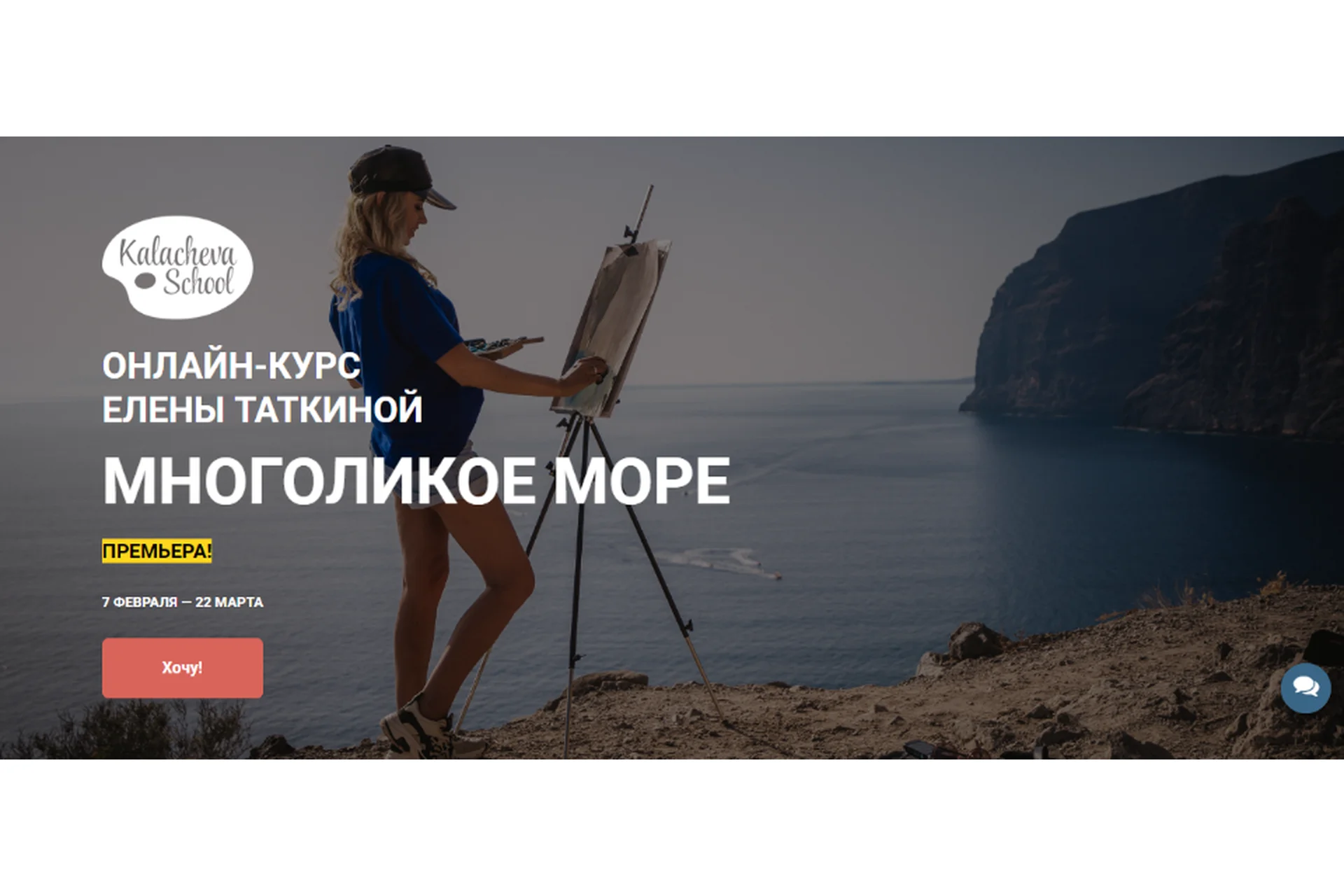 [KalachevaSchool] Многоликое море. Пакет Стандарт (Елена Таткина), фото 1 из 1.