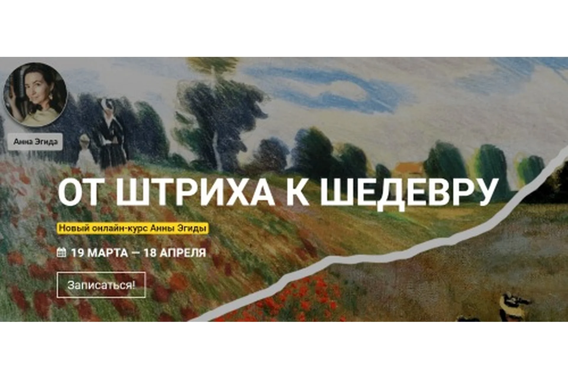 [kalachevaschool] От штриха к шедевру. Пакет Стандарт (Анна Эгида), фото 1 из 1.