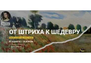 [kalachevaschool] От штриха к шедевру. Пакет Стандарт (Анна Эгида)