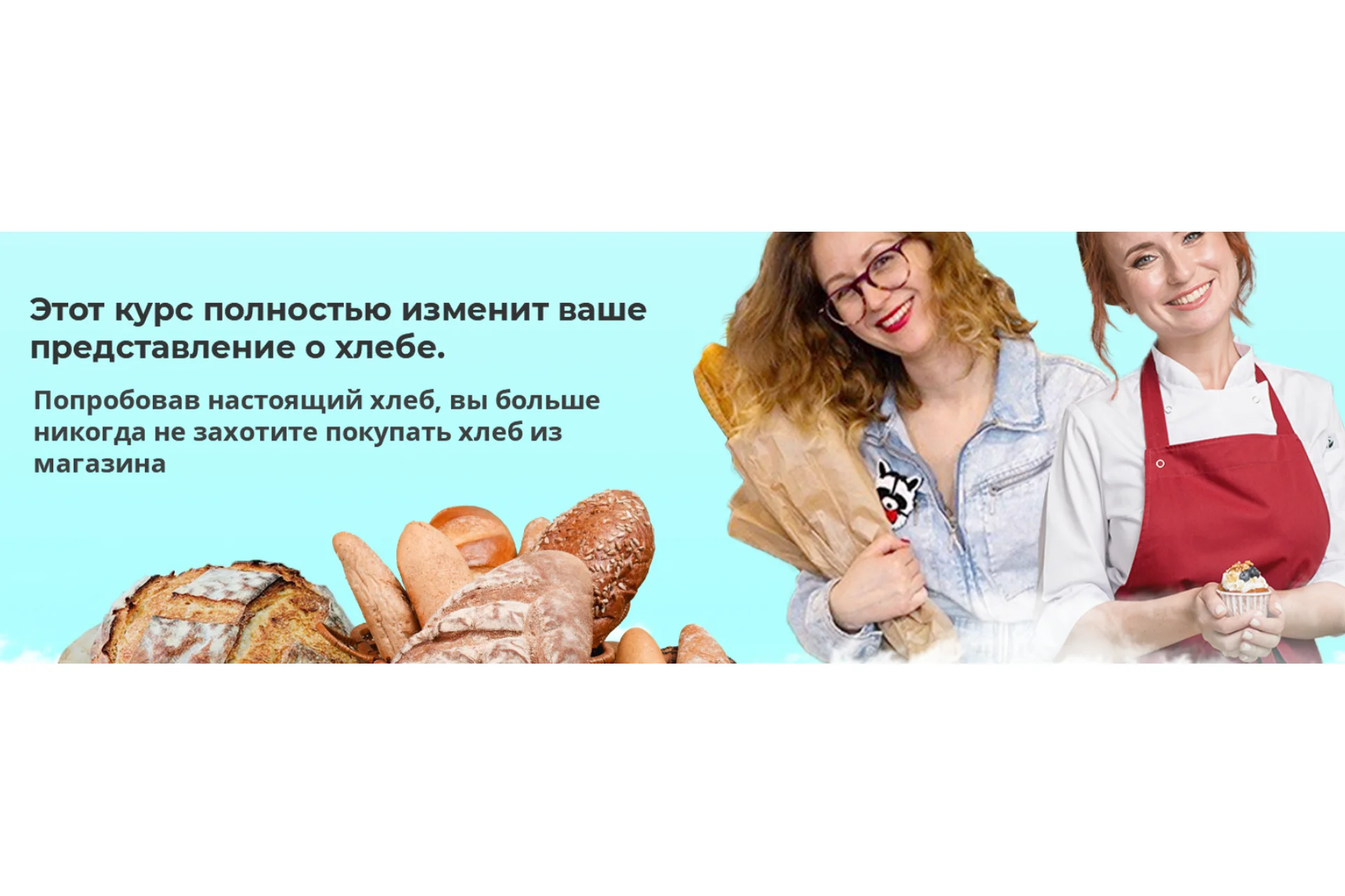 Приготовление хлеба на закваске. Тариф Базовый (Таша Коробейникова, Надя Брыксина), фото 1 из 1.