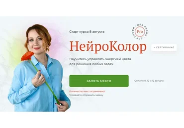 [Школа Нейрографики] Нейроколор (Оксана Авдеева)