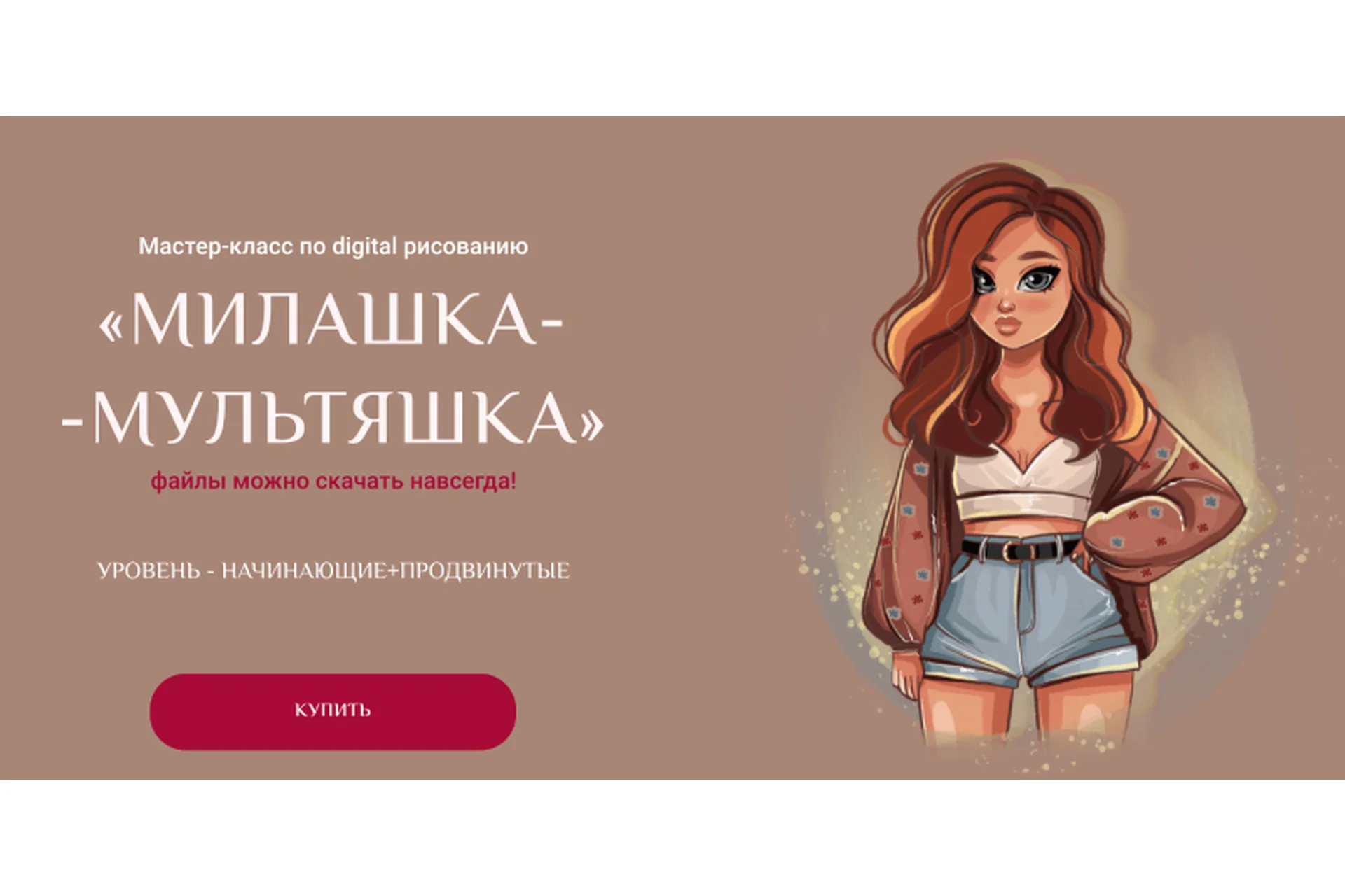 [Bengala Art] Мастер-класс по digital рисованию «Милашка-Мультяшка» (Ирина Глушкова), фото 1 из 1.