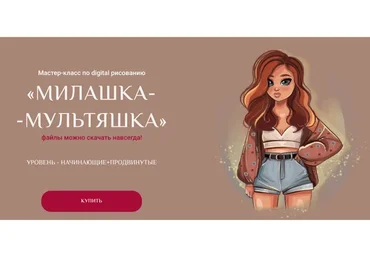 [Bengala Art] Мастер-класс по digital рисованию «Милашка-Мультяшка» (Ирина Глушкова)