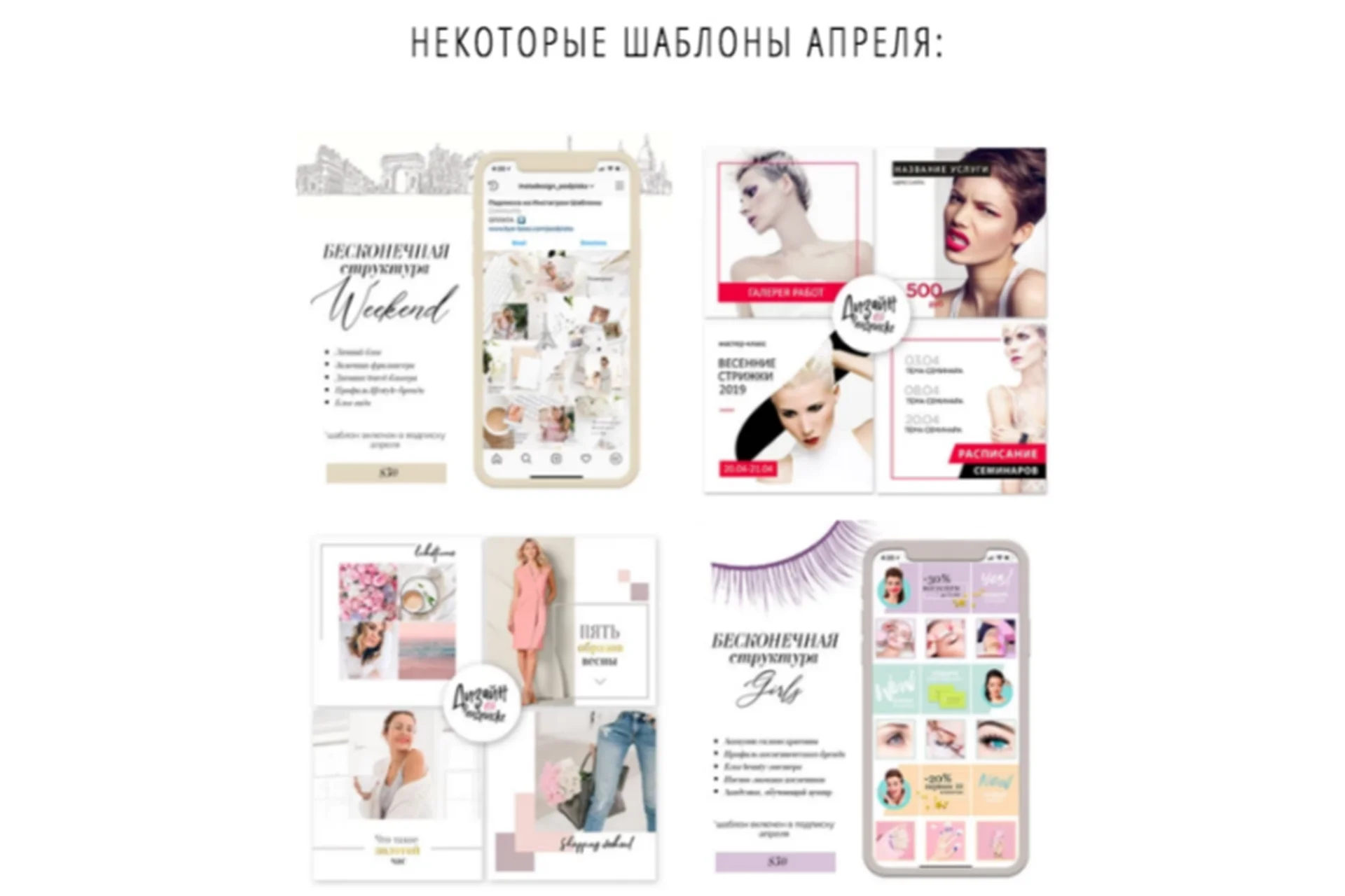 [Bye Boss] Авторские шаблоны для соцсетей. Апрель 2019 (Елена Бобрышева), фото 1 из 1.