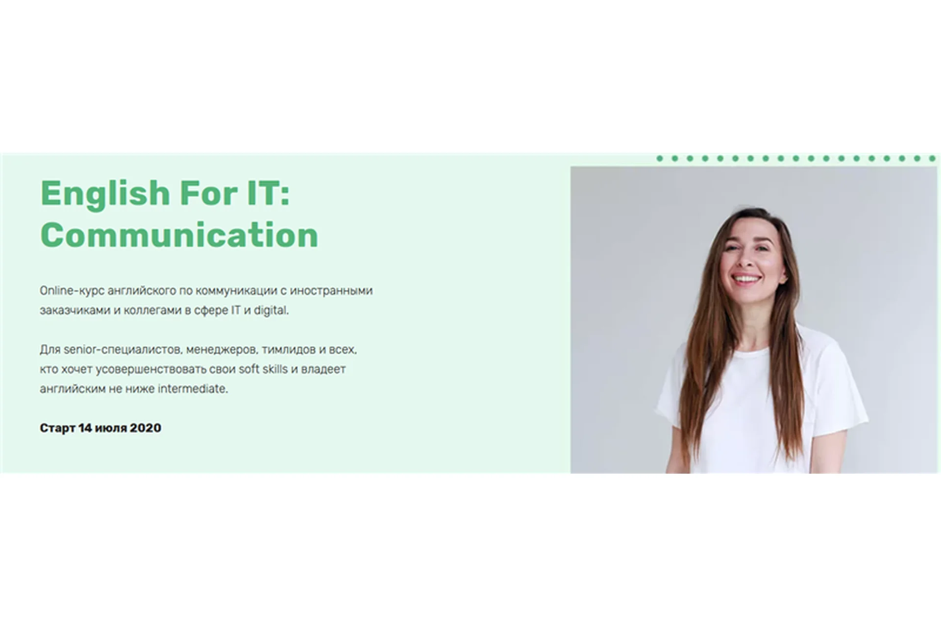 [EnglishForIT] Communication. Тариф «Junior» (Анна Гандрабура), фото 1 из 1.