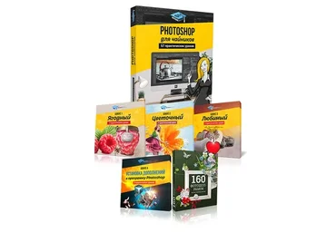 Фотошоп для чайников. 57 практических уроков  (Екатерина Любимова)