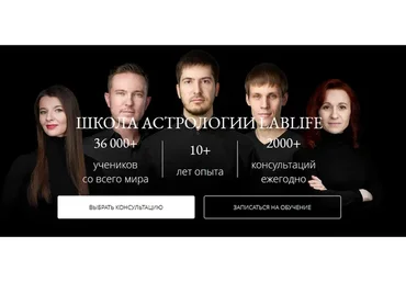 [LabLife] Астрология лечения рисков и предотвращения кризисов, 2016 (Павел Андреев)