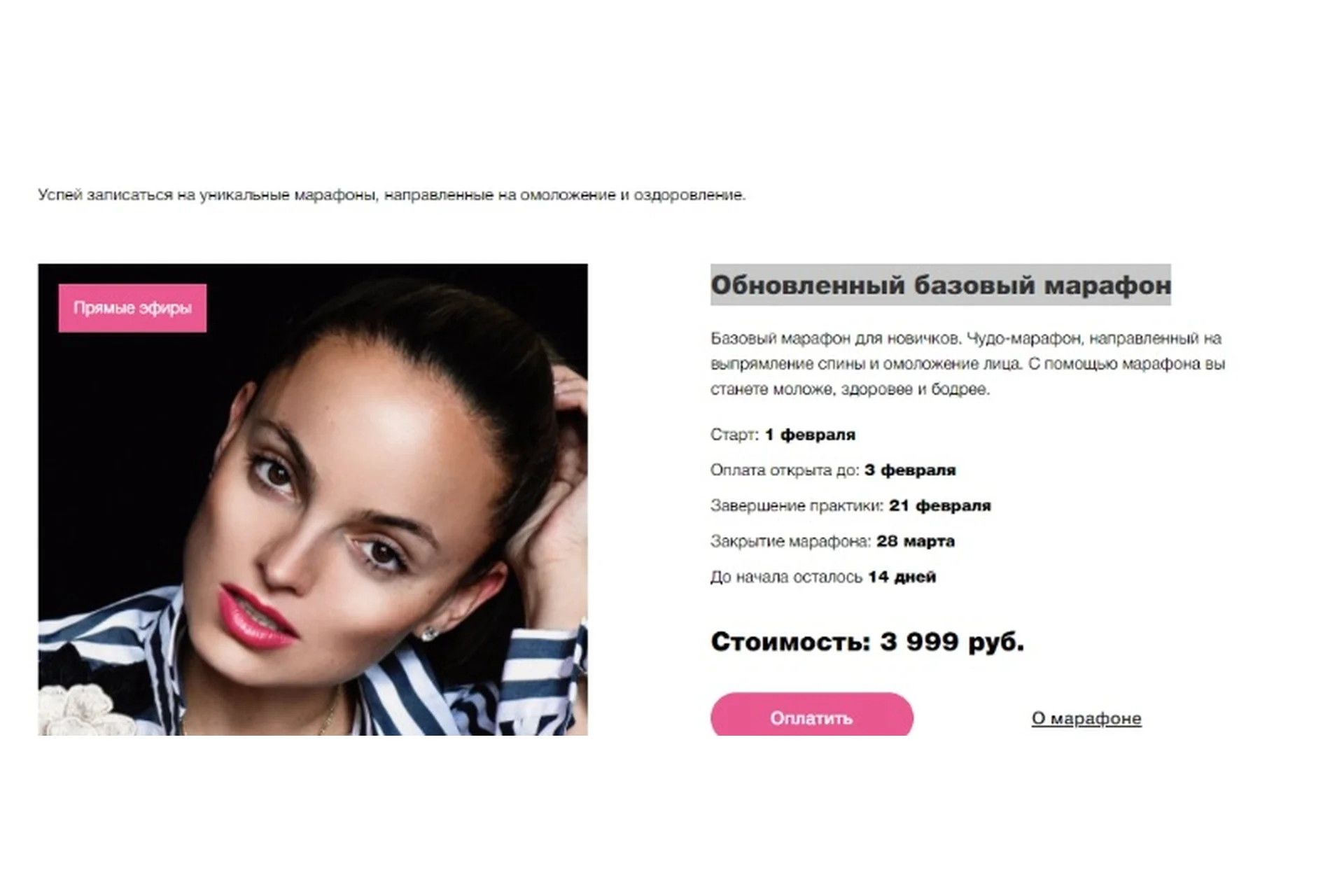 Обновленный базовый марафон. Пакет Базовый (Анна Мельникова), фото 1 из 1.