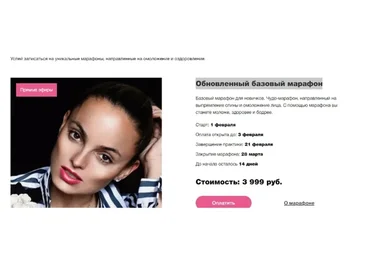 Обновленный базовый марафон. Пакет Базовый (Анна Мельникова)