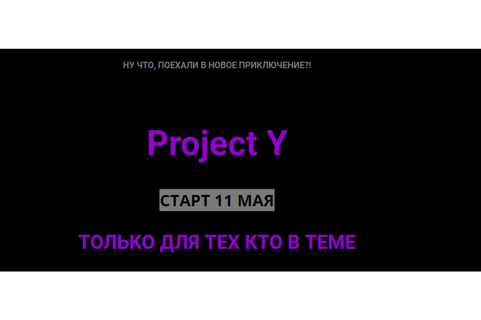 Project Y. Версия 1.0 (Ольга Килина), фото 1 из 1.