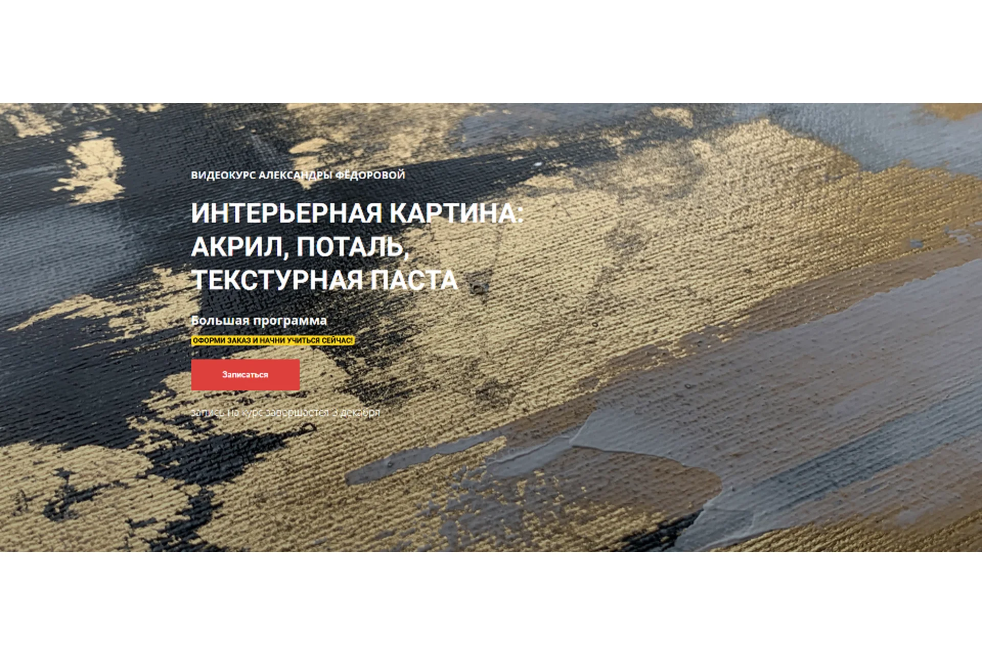 Интерьерная картина: акрил, поталь, текстурная паста (Александра Фёдорова), фото 1 из 1.