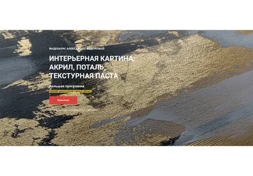 Интерьерная картина: акрил, поталь, текстурная паста (Александра Фёдорова)