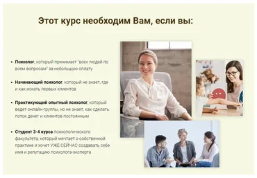 Как психологу найти 5 тысяч потенциальных клиентов за месяц (Ирина Хмелевская)