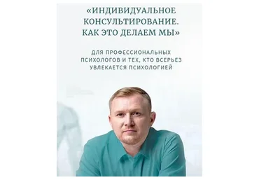 Классная работа №1. Индивидуальное консультирование. Теоретическая часть (Олег Леконцев)