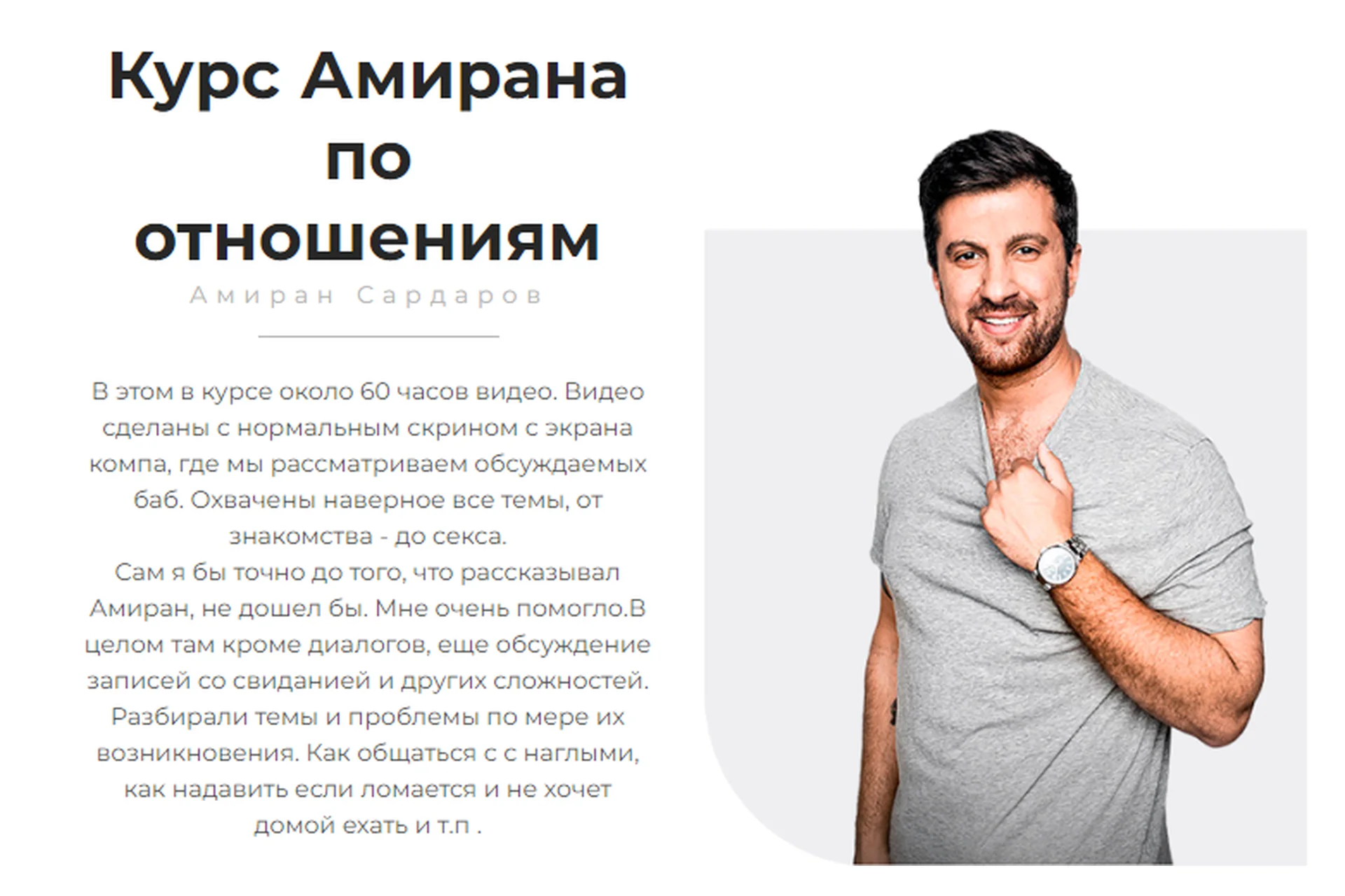 Курс по отношениям (Амиран Сардаров), фото 1 из 1.