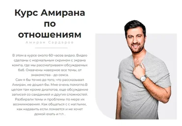 Курс по отношениям (Амиран Сардаров)
