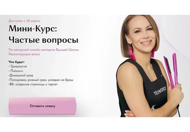 Мини-Курс: Частые вопросы - Тариф Pro - 2022 (Ирина Устинова)