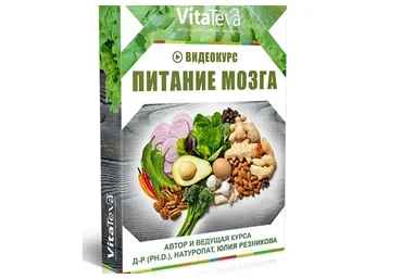 Питание мозга (Юлия Резникова)