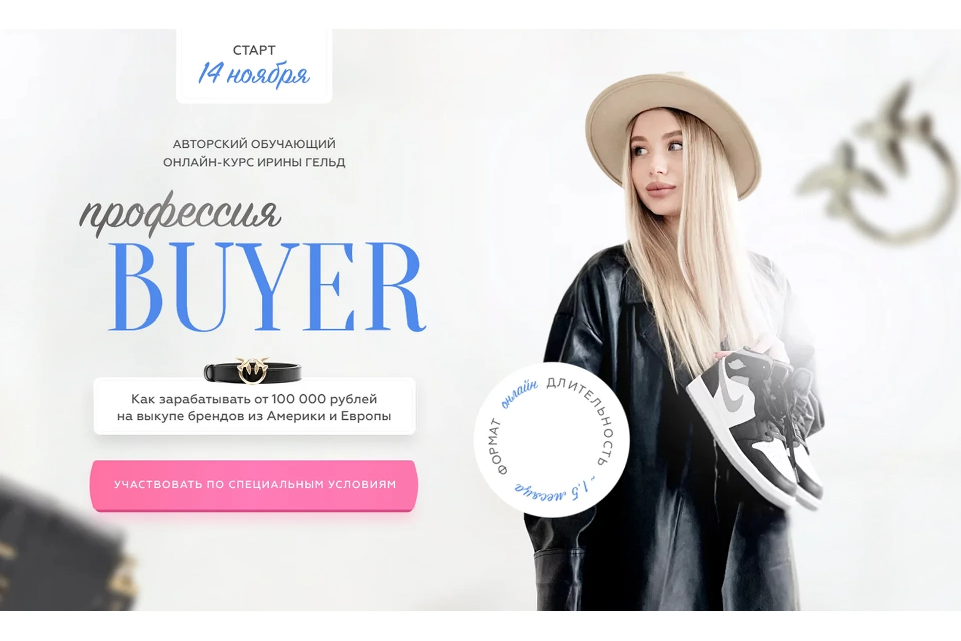 Профессия Buyer. Тариф Шопинг для себя. Ноябрь 2022 (Ирина Гельд), фото 1 из 1.