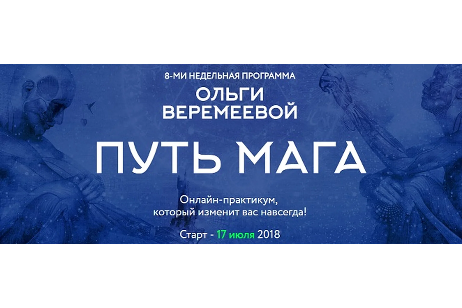 Путь Мага (Ольга Веремеева), фото 1 из 1.