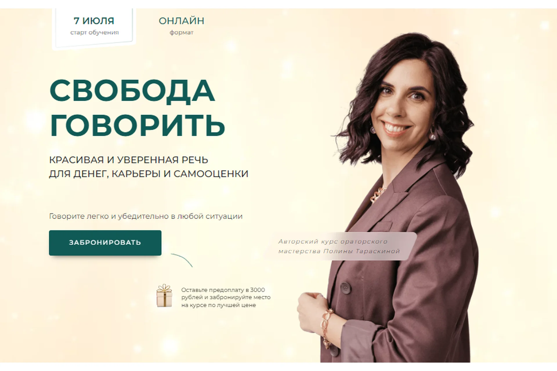 Свобода говорить. Пакет Максимальный (Полина Тараскина), фото 1 из 1.