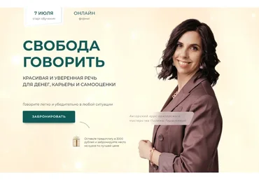 Свобода говорить. Пакет Максимальный (Полина Тараскина)