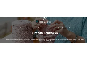 [Вяжи для души] Реглан сверху. Вяжу одна (Лора Потапова)