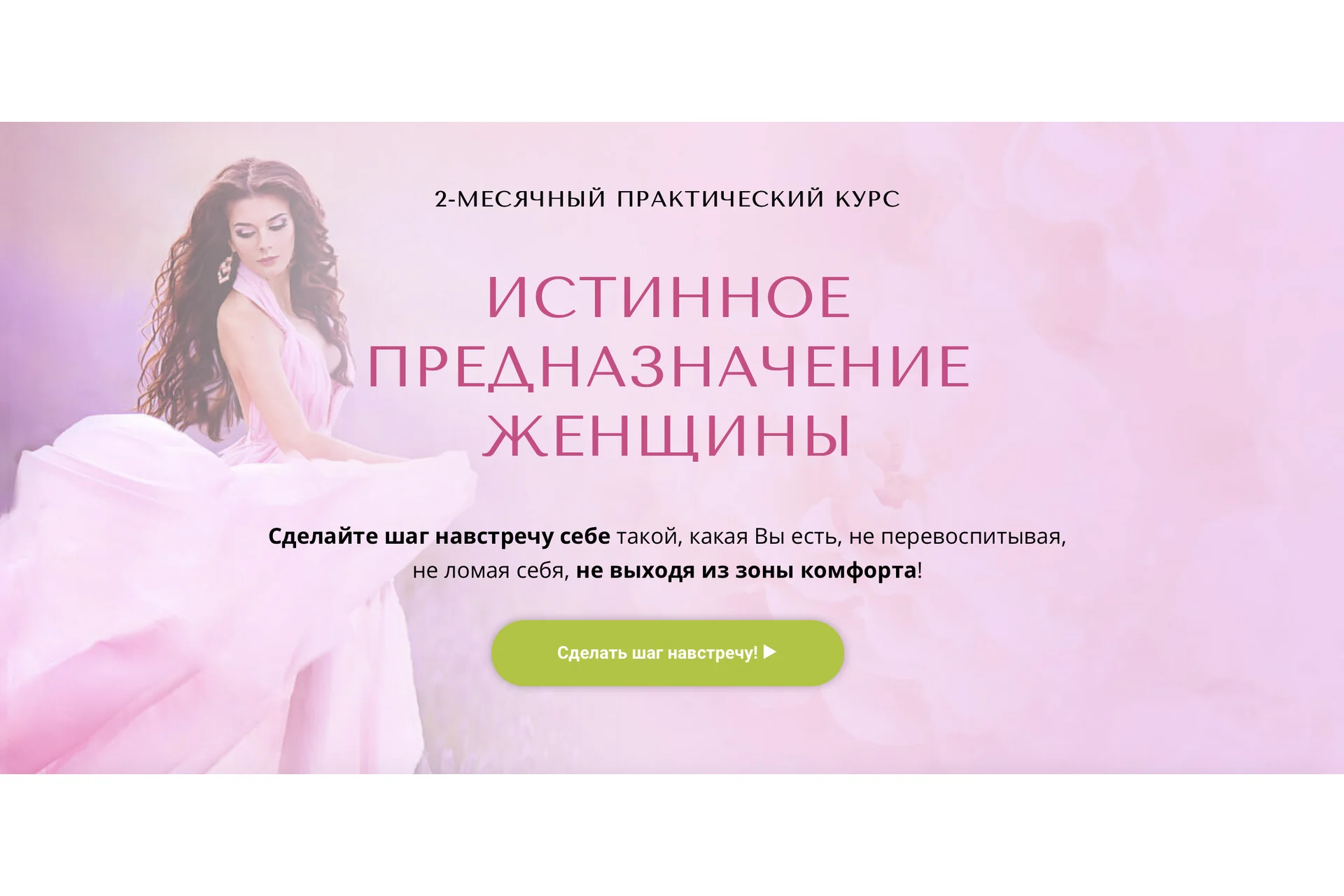 Истинное предназначение женщины. Тариф Королева (Джевейра Колосова), фото 1 из 1.