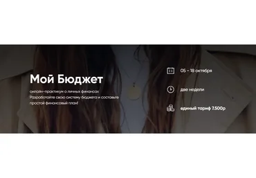 Мой бюджет (Анастасия Веселко)