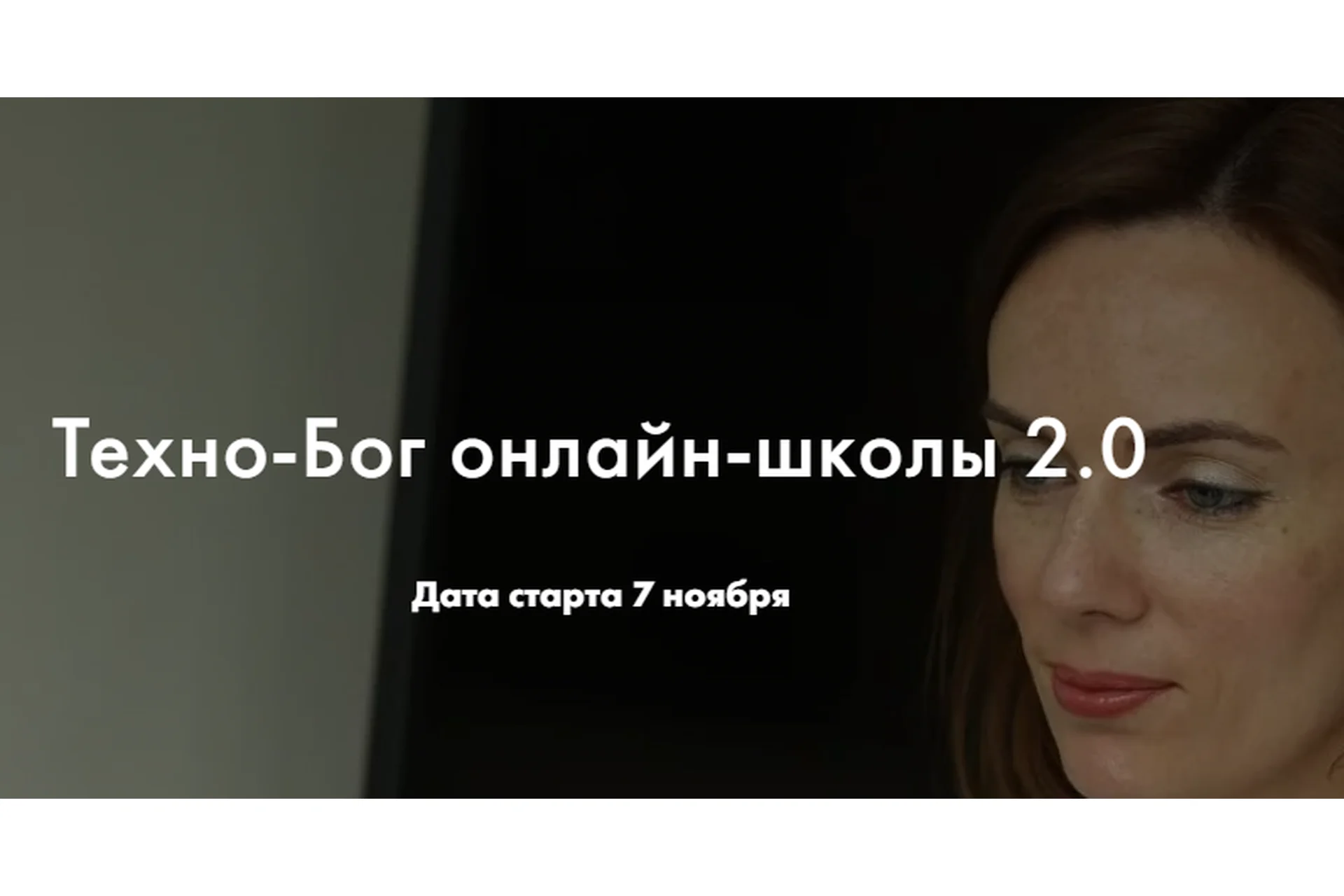 Техно-Бог онлайн-школы. Тариф Профессионал (Мария Литвинова), фото 1 из 1.