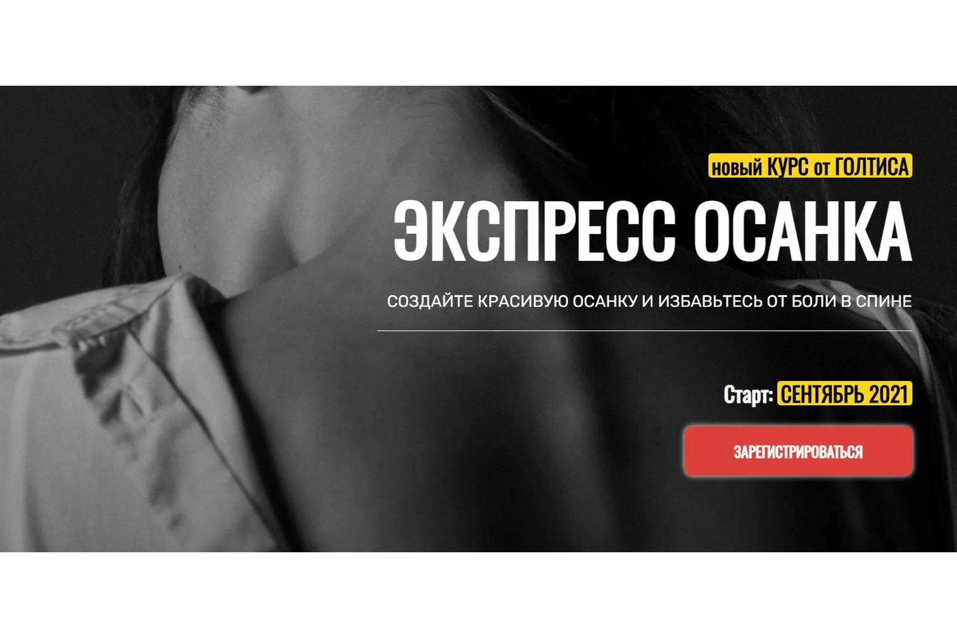 [Академия Голтиса] Экспресс Осанка (Голтис, Зоя Кац), фото 1 из 1.