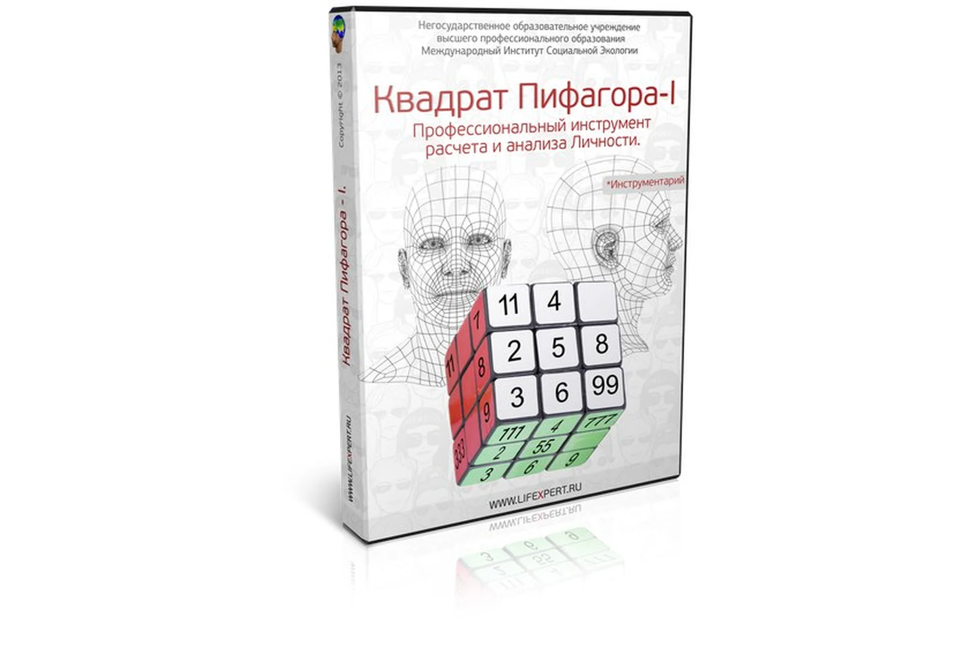 Квадрат Пифагора-I. Профессиональный инструмент расчета и анализа личности (Галина Губанова), фото 1 из 1.