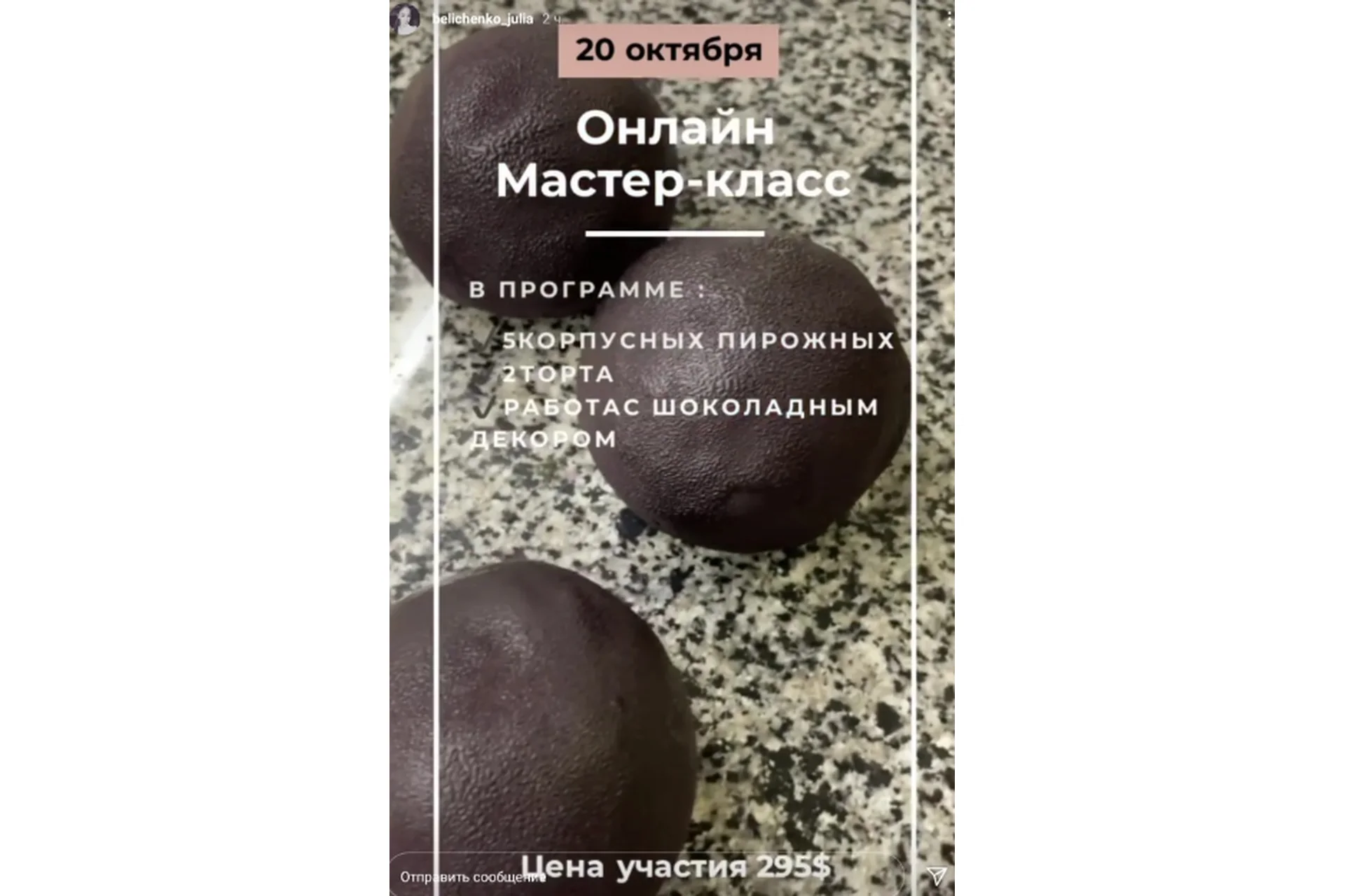 Online мастер-класс 20 октября 2021 (Юлия Беличенко), фото 1 из 1.