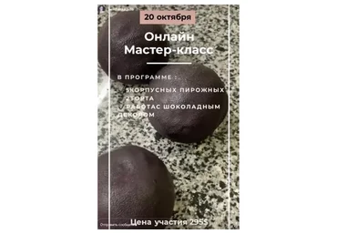 Online мастер-класс 20 октября 2021 (Юлия Беличенко)