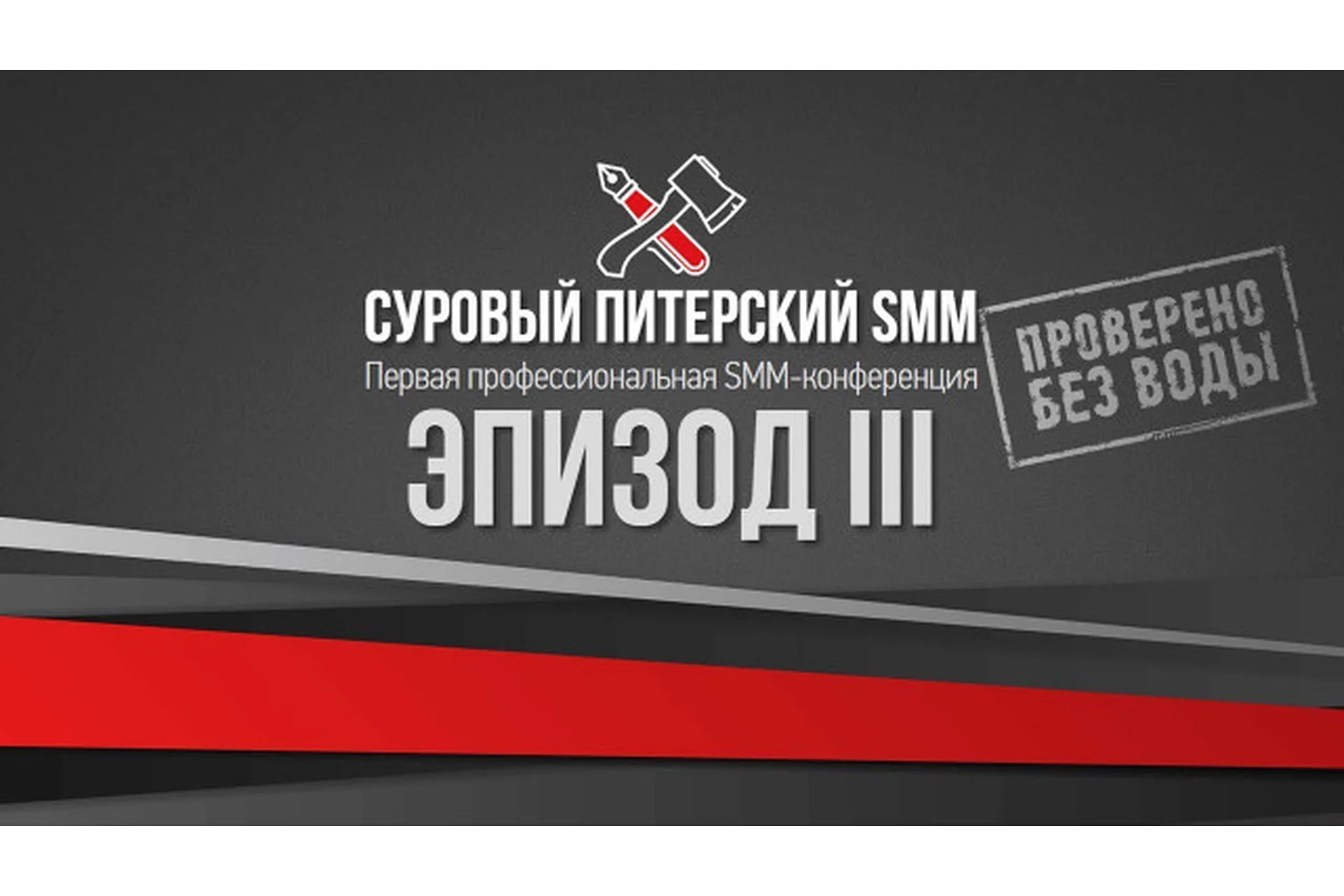 Суровый Питерский SMM-3 (Наталия Франкель,Дмитрий Румянцев), фото 1 из 1.