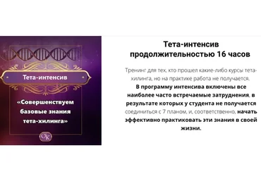 Тета-интенсив. Совершенствуем базовые знания тета-хилинга (Ольга Коробейникова)