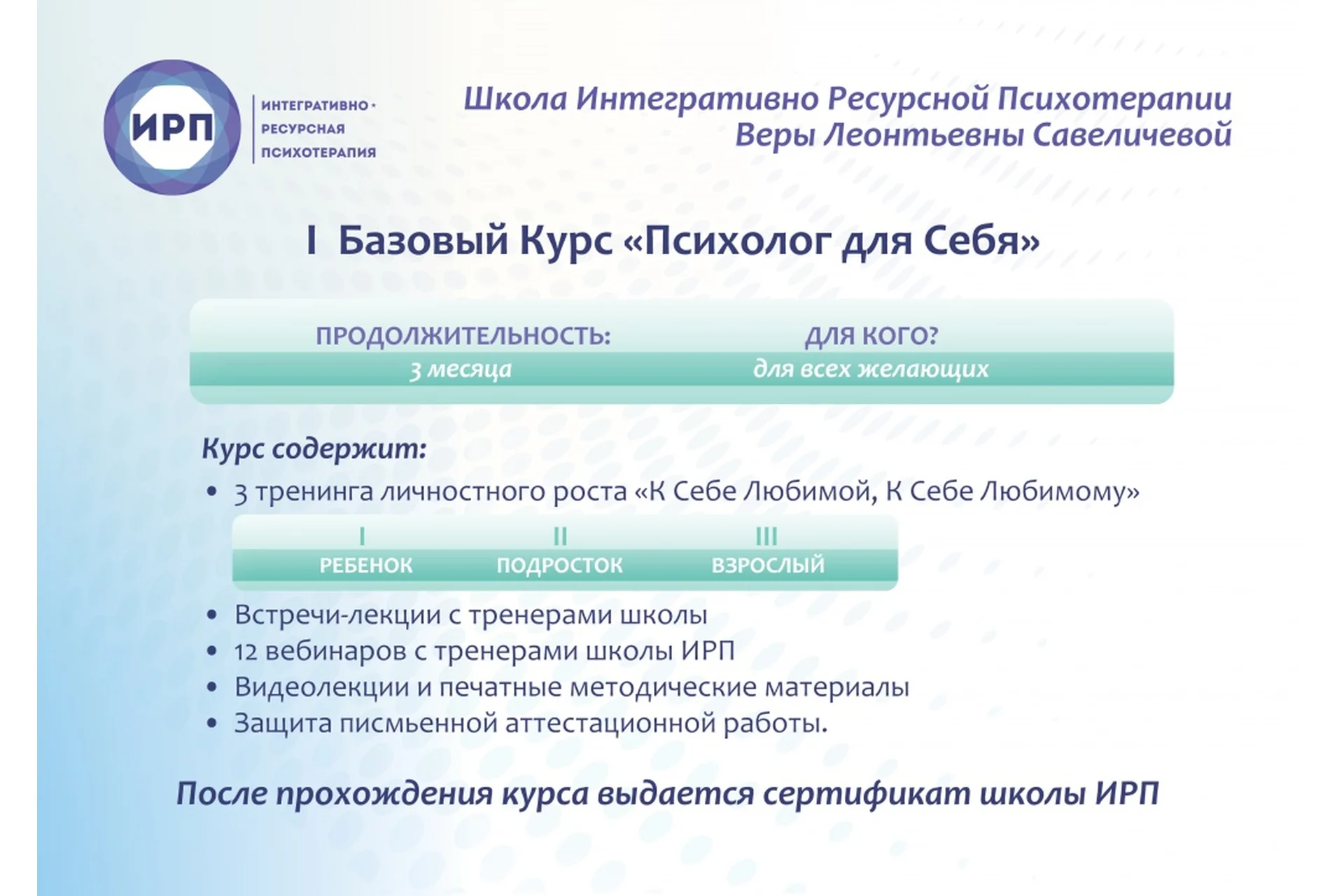 Базовый курс  «Психолог для себя»  (Вера Савеличева), фото 1 из 1.
