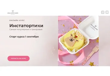 Инстатортики. Пакет «Самостоятельный» (Лейла Гурьянова)