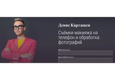 [MuaClub] Съёмки макияжа на телефон и обработка фотографий (Денис Карташев)