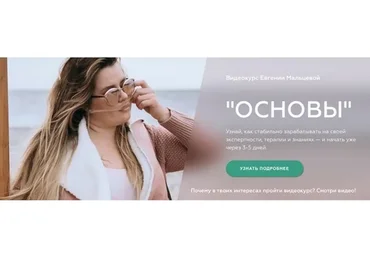 Основы (Евгения Мальцева)