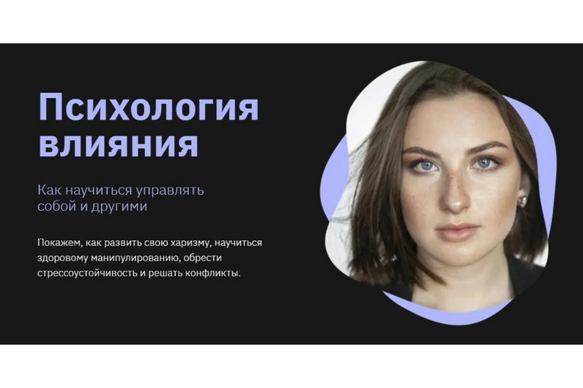 Психология влияния. Как научиться управлять собой и другими (Наталья Зиганшина), фото 1 из 1.