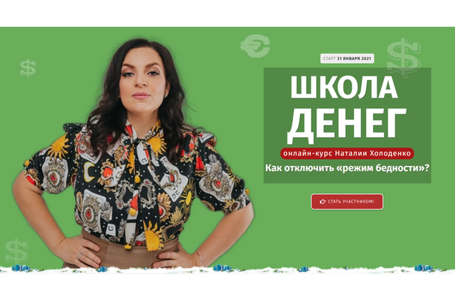 Школа денег (Наталья Холоденко), фото 1 из 1.