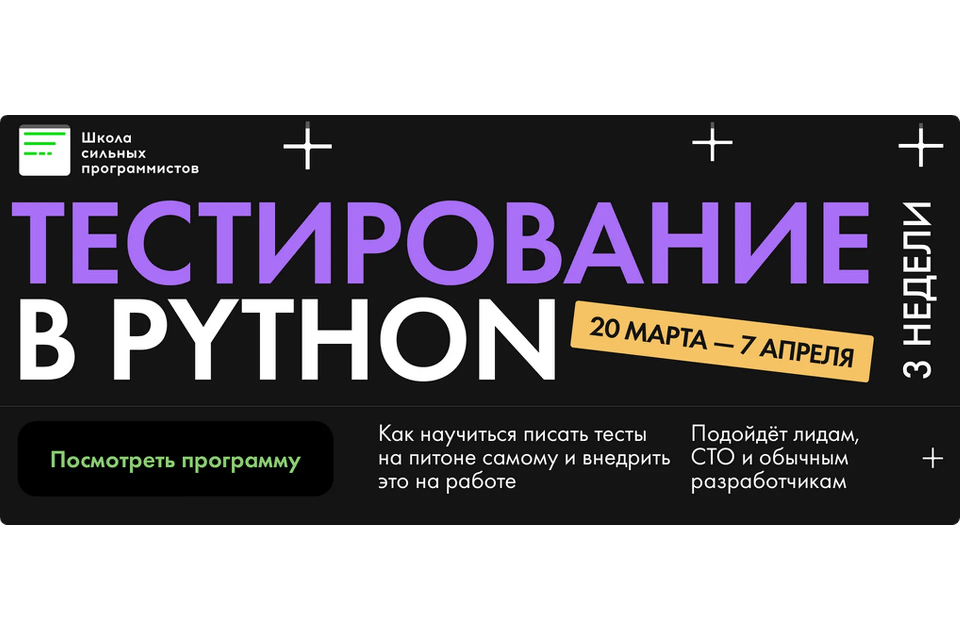 Тестирование в Python. Тариф Я сам (Федор Борщев, Никита Соболев), фото 1 из 1.