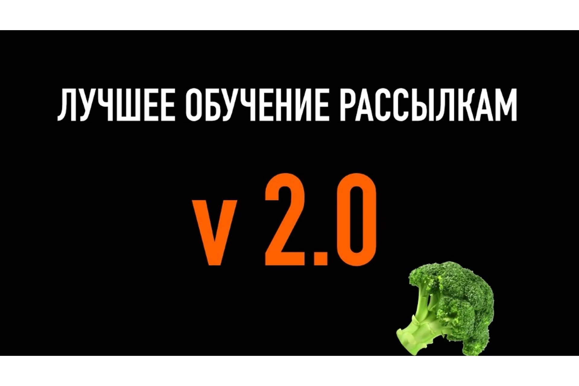 [Boberman] Лучшее обучение емейл рассылкам V 2.0, фото 1 из 1.